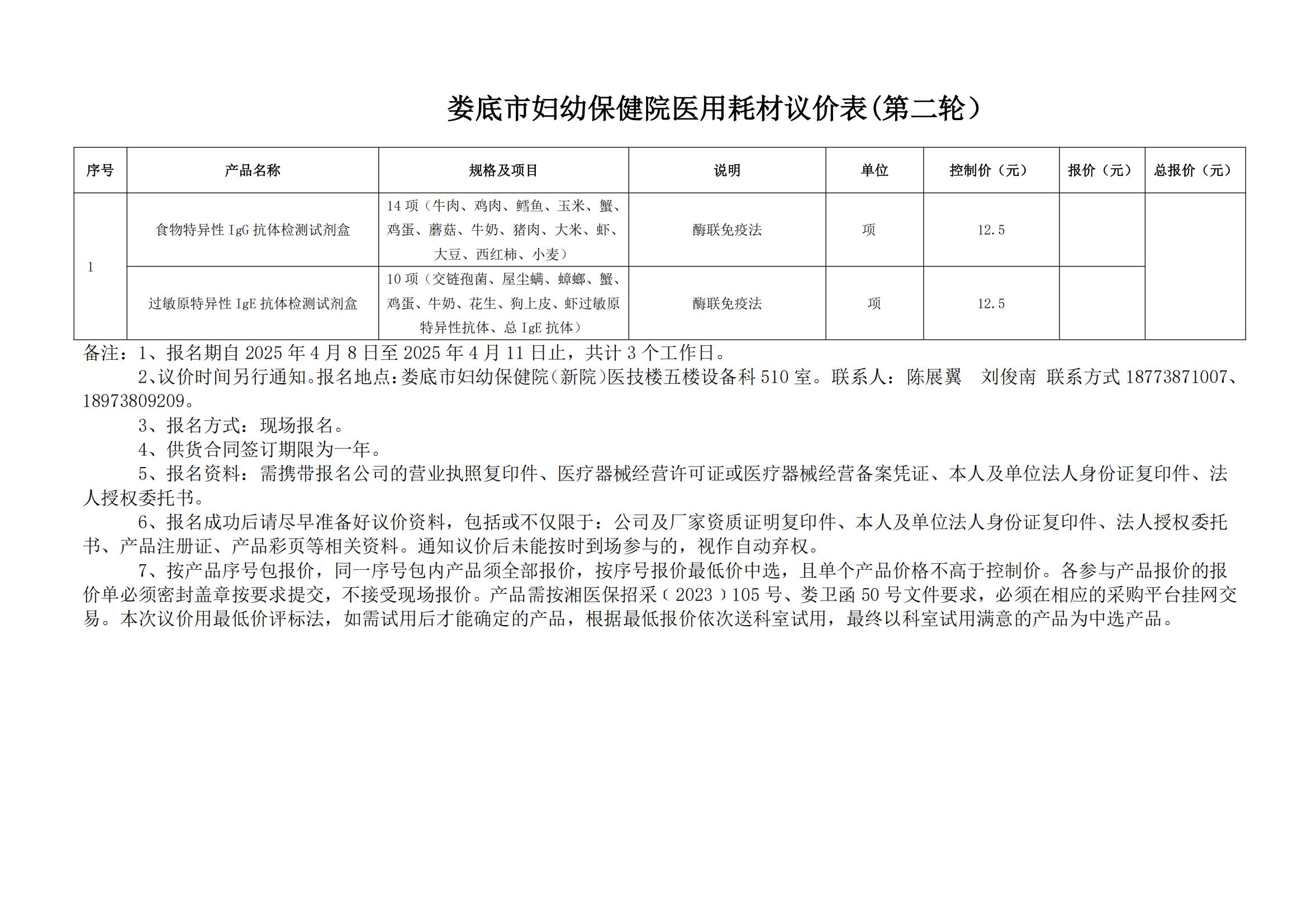 6.医用耗材项目挂网-2025.4.8挂网_20250408162353_00.jpg