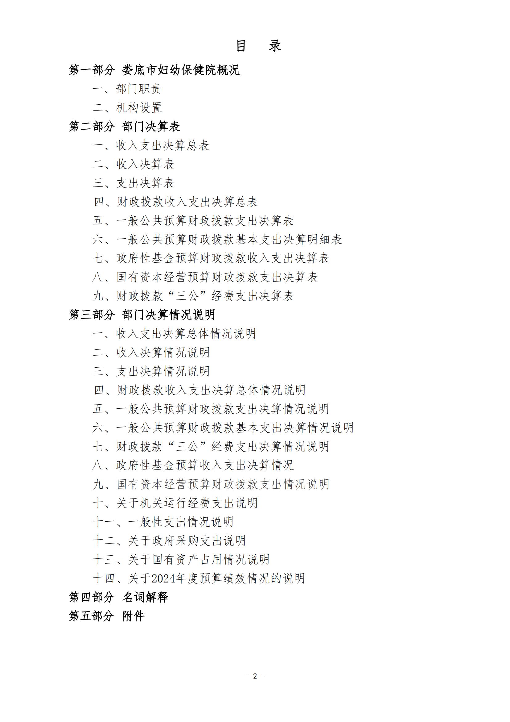 2024年决算公开报告(1)_02.jpg